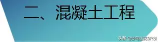 混凝土验收规范GB 50204 - 2019道客巴巴(1)