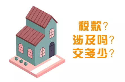 房屋买卖税费怎么算卖方需交费用(12)