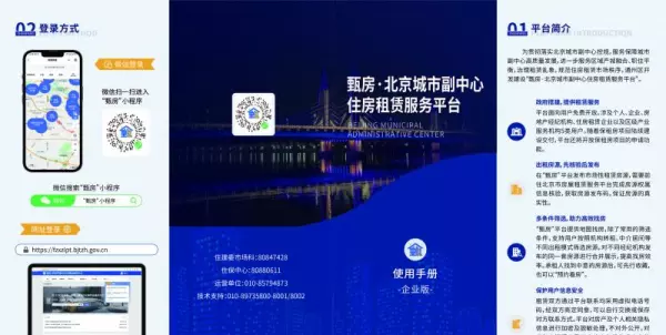 北京房源信息发布编码如何获得(2)