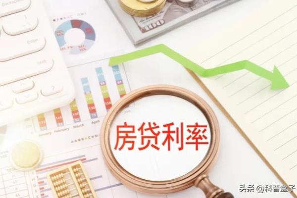 首套房贷利率再次下调05个基点是真的吗.