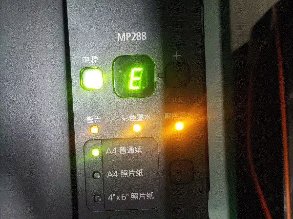 mp288打印机故障代码e03怎么解决(1)