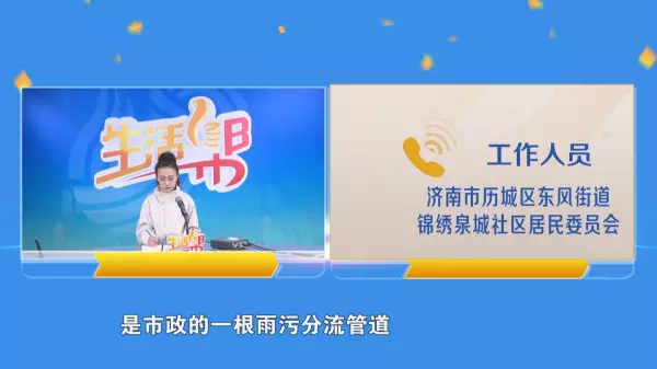 锦绣泉城属于什么街道(3)