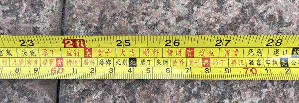 5尺6寸6分合鲁班尺吗(13)