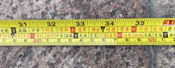 5尺6寸6分合鲁班尺吗(14)