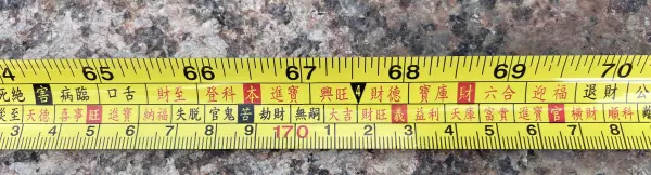 5尺6寸6分合鲁班尺吗(18)