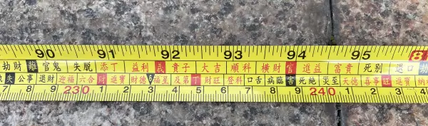 5尺6寸6分合鲁班尺吗(21)