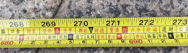 5尺6寸6分合鲁班尺吗(42)