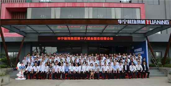 华宁装饰集团总部在哪(1)