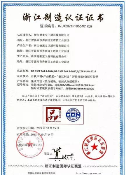 德莱宝集成吊顶是一线品牌吗(2)