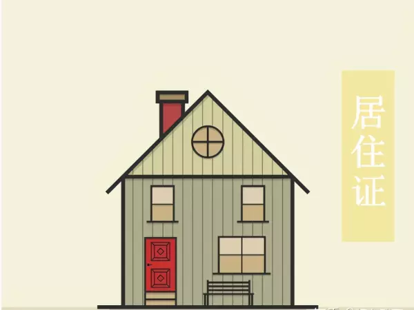 天津合租能办居住证吗(2)