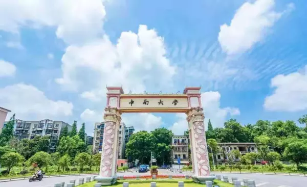 长沙铁道学院什么时候并入中南大学(17)