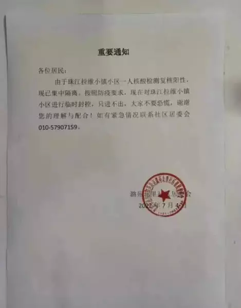 珠江拉维小镇属于哪个居委会(1)