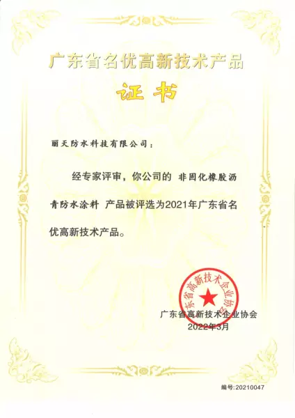 广州丽天防水补漏工程有限公司(1)