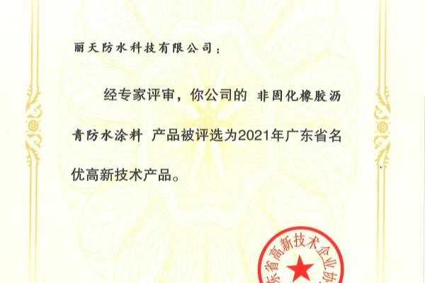 广州丽天防水补漏工程有限公司.