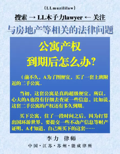 公寓房到期40年以后房子怎么办(1)