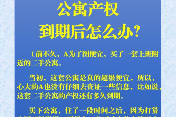 公寓房到期40年以后房子怎么办.