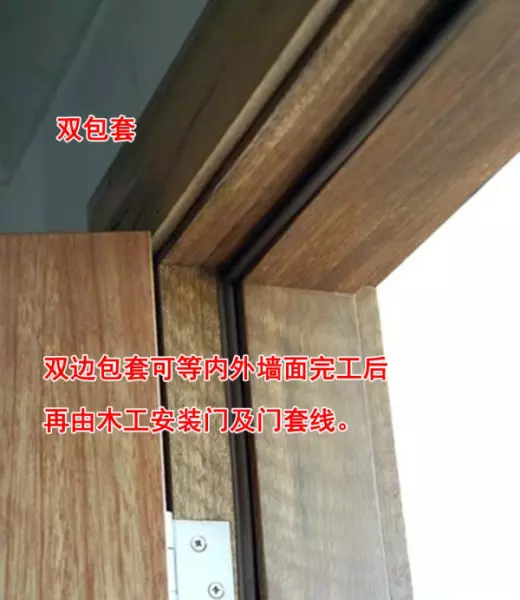门套单包边和双包边的区别图(21)