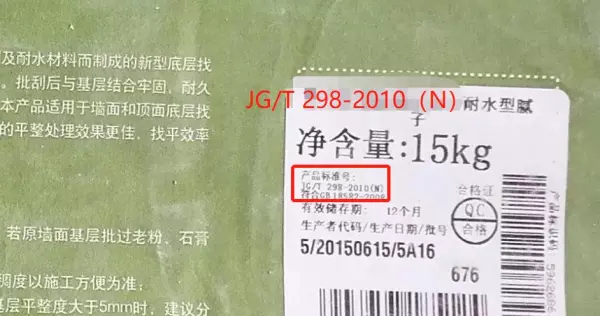 防水腻子和耐水腻子有什么区别(2)