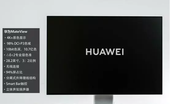 华为显示器28.2寸尺寸(1)