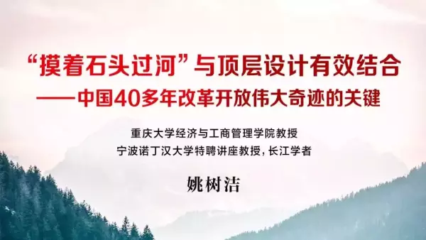 顶层设计和摸着石头过河的关系包括(1)