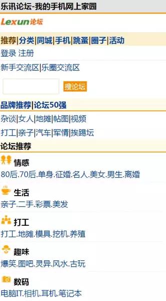 乐讯手机兴趣社区wap(3)