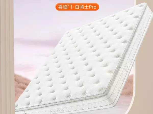 大自然床垫和喜临门哪个品牌好(9)
