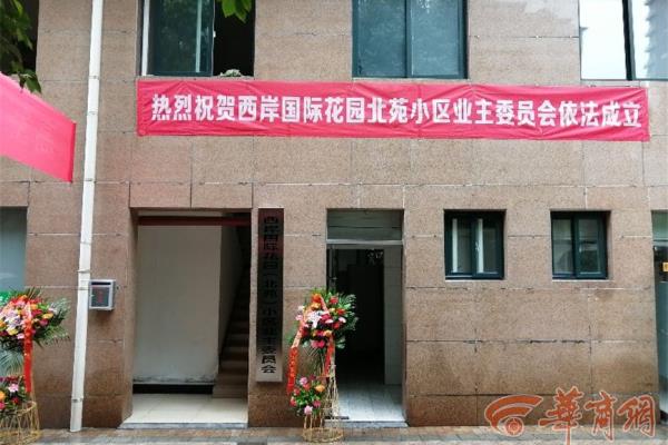 西岸国际花园属于哪个社区.