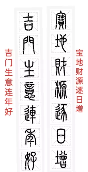 福门吉祥千财旺是上联还是下联(18)
