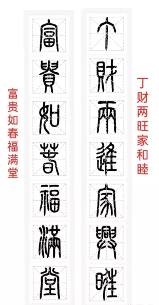 福门吉祥千财旺是上联还是下联(20)