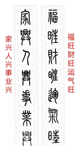 福门吉祥千财旺是上联还是下联(22)
