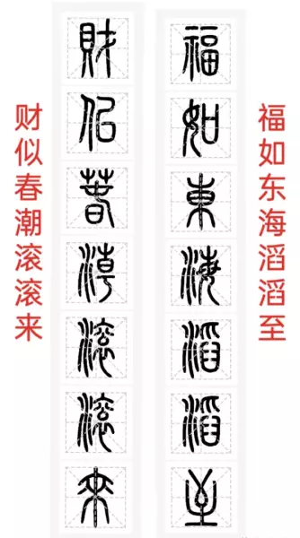 福门吉祥千财旺是上联还是下联(23)