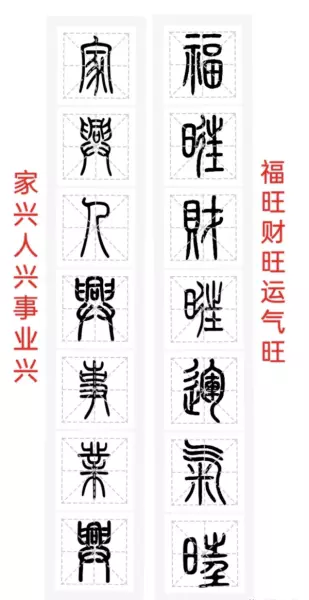 福门吉祥千财旺是上联还是下联(25)