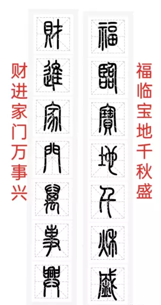 福门吉祥千财旺是上联还是下联(26)