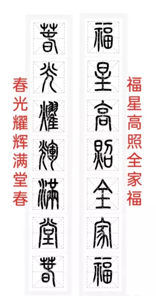 福门吉祥千财旺是上联还是下联(27)