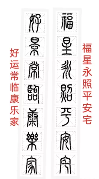 福门吉祥千财旺是上联还是下联(28)