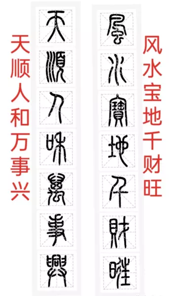 福门吉祥千财旺是上联还是下联(30)