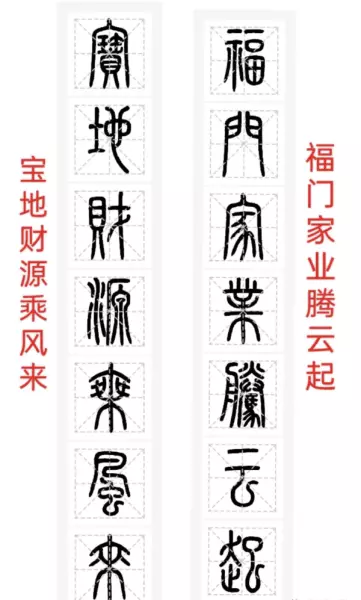 福门吉祥千财旺是上联还是下联(31)