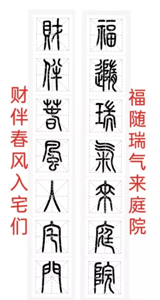 福门吉祥千财旺是上联还是下联(32)