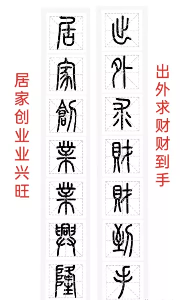 福门吉祥千财旺是上联还是下联(35)