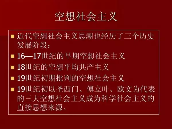 乌托邦式的理想是什么意思(3)