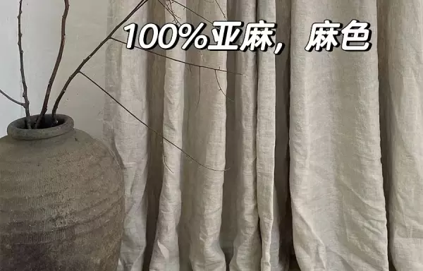 窗帘布料雪尼尔的好还是棉麻的好(6)