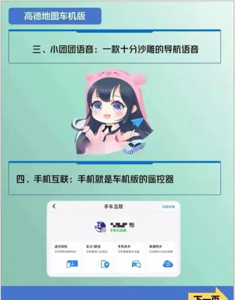 高德导航用哪个人的声音最清晰(5)