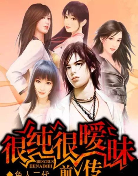 变身曲之都市红颜笑好看吗(7)
