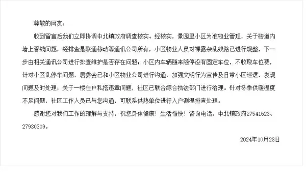 景园里属于哪个供暖公司(2)
