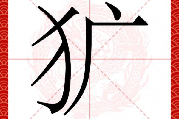粗犷的读guang还是kuang什么时候改的.