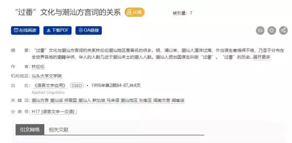 潮州人祖籍是哪里人(10)