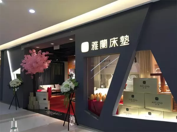 雅兰床垫和喜临门到底该买哪个(3)