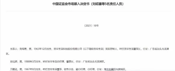 宜华木业股票改成啥了(2)