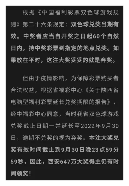 双色球兑奖期限30天还是60天(3)