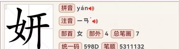 丁欣妍这个名字的含义(1)